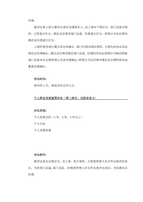 公司接班人综合计划管理标准手册.docx