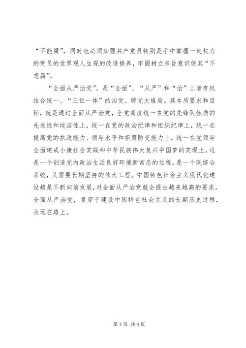全面从严治党心得体会.docx
