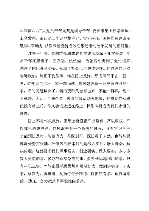 医生党员三严三实心得体会3篇