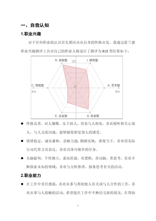 15页4600字汽车检测与维修技术专业职业生涯规划.docx