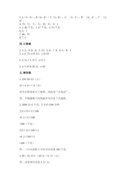 小学五年级上册数学期末测试卷带答案ab卷.docx