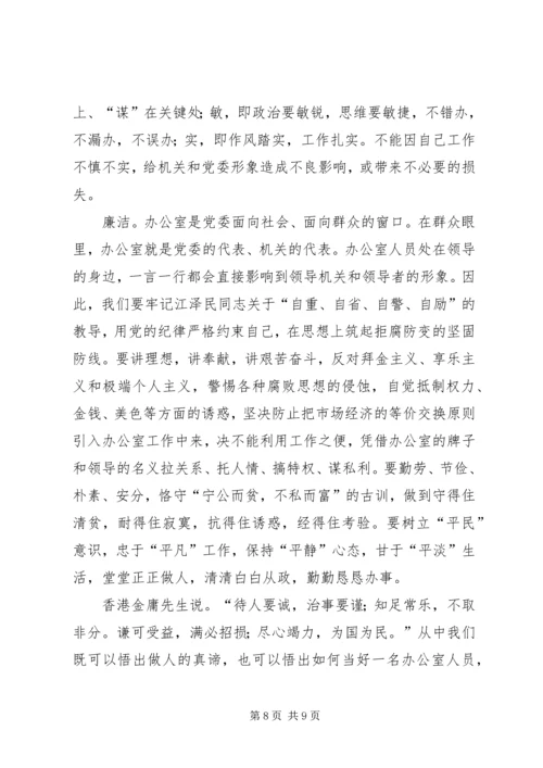 加强思想作风建设树立办公室良好形象.docx
