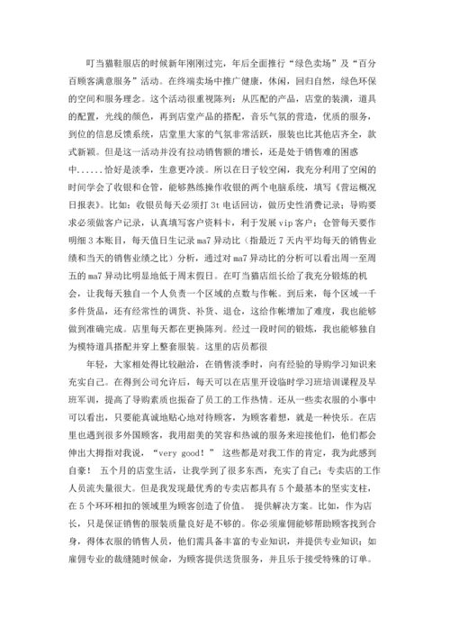 服装店的实习报告汇总八篇.docx