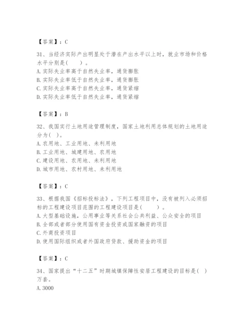 2024年咨询工程师之宏观经济政策与发展规划题库附完整答案【典优】.docx