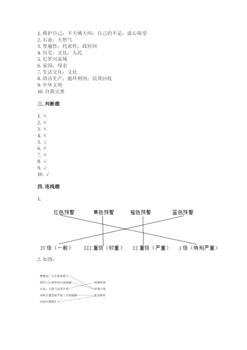 部编版六年级下册道德与法治期末检测卷含答案（基础题）.docx