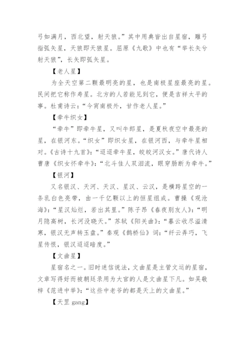 高中语文知识考点整理，古代文学常识知识点汇总.docx