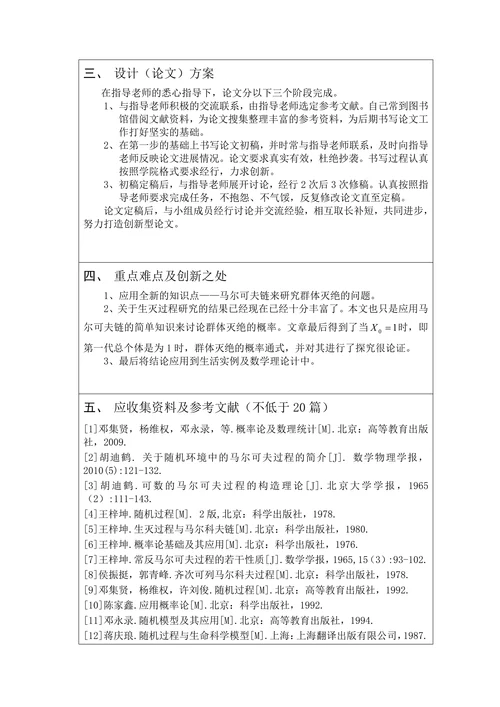 群体灭绝问题中的随机性