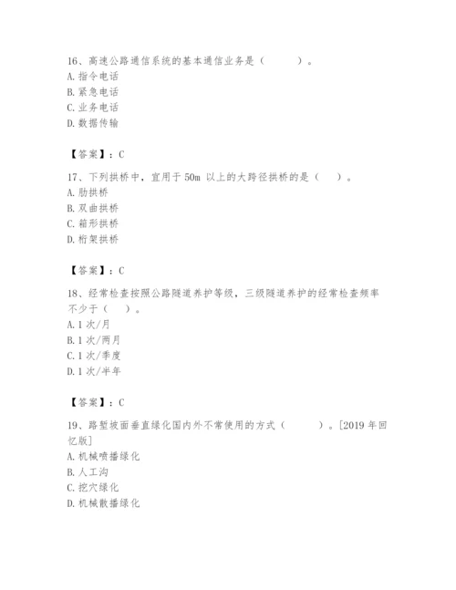 2024年一级造价师之建设工程技术与计量（交通）题库含答案（达标题）.docx