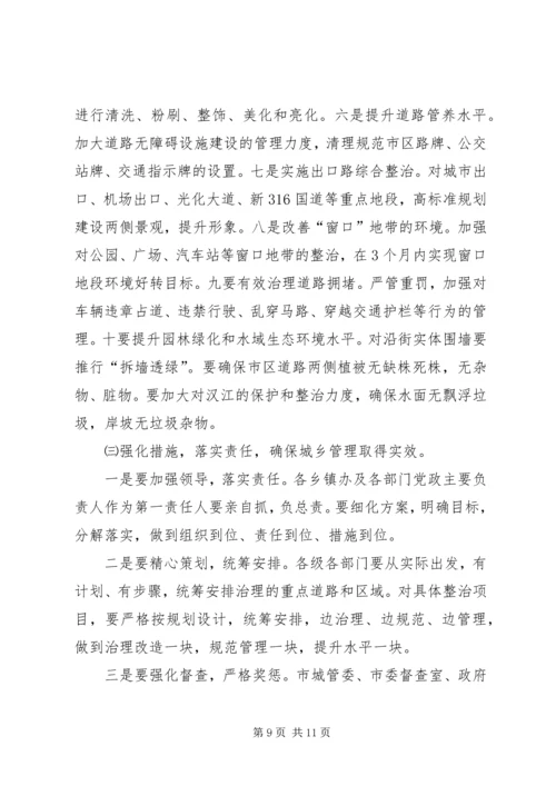 县长在加强城乡建设管理工作会讲话.docx