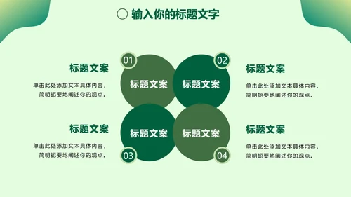 绿色环境保护主题教育PPT模板