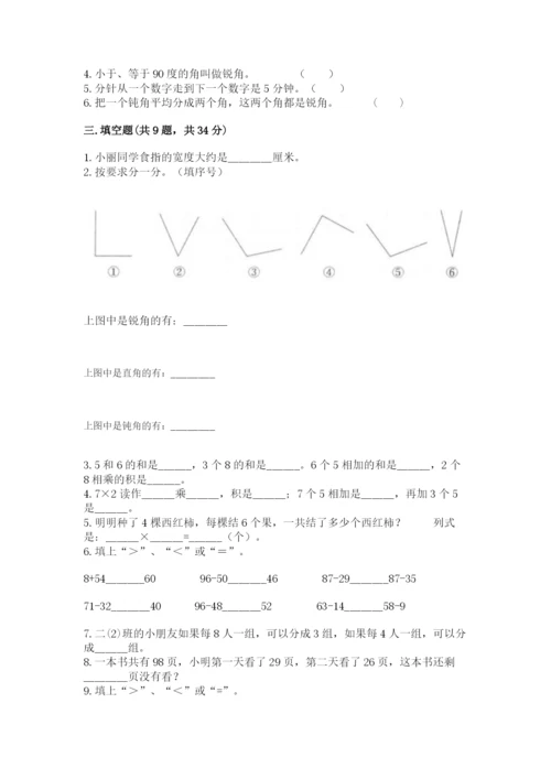 人教版数学二年级上册期末测试卷及完整答案【全优】.docx