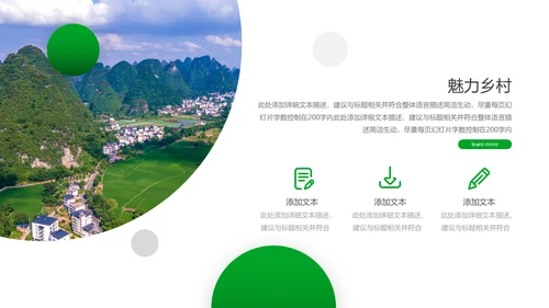 2021绿色乡村振兴战略新农村建设旅游乡村建设宣传PPT模板