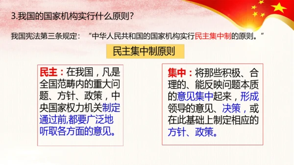 1.2治国安邦的总章程 课件(共24张PPT)