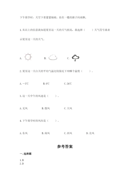 教科版三年级上册科学期末测试卷及答案解析.docx