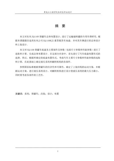 东风eq1168背罐车改装设计毕业论文.docx