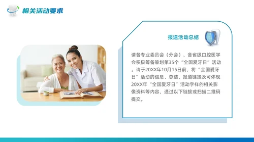 绿色蓝色实拍风商务简约全国爱牙日口腔健康全身健康课件