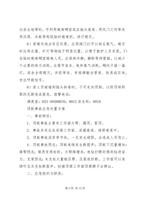 运维站应急现场处置方案(公共部分)[五篇范例] (4).docx