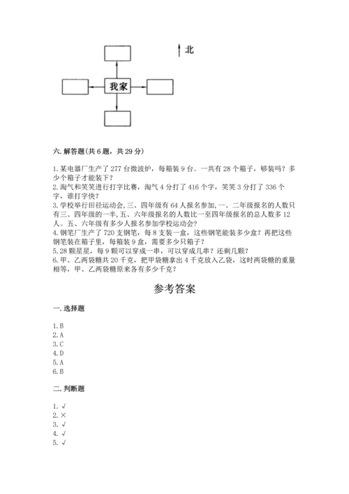 人教版三年级下册数学期中测试卷1套.docx