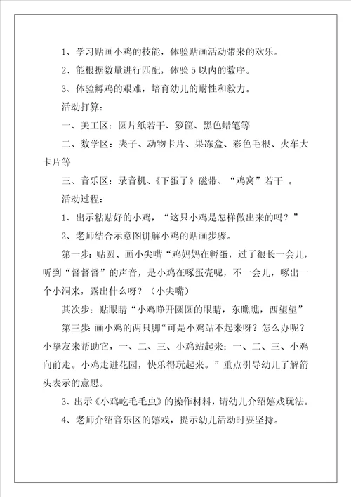 小班区角活动设计方案