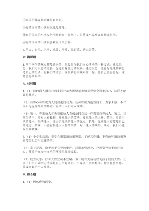 部编版六年级下册道德与法治期末测试卷精品【实用】.docx