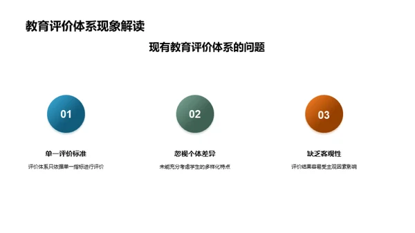 构建公平多元教育评价