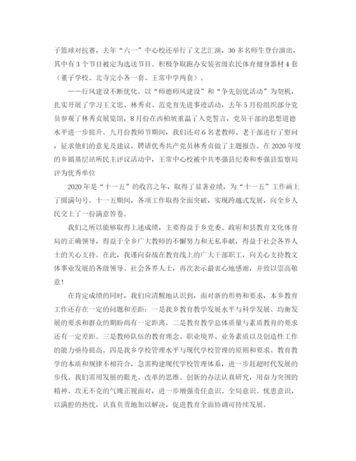 精编之教育教学工作会议校长发言稿范文.docx