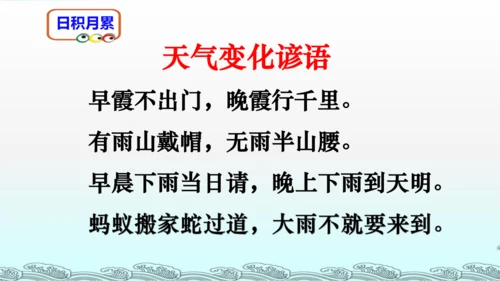 统编版语文一年级下册积累背诵期末复习课件