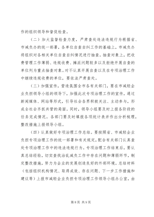 企业减负治理方案.docx