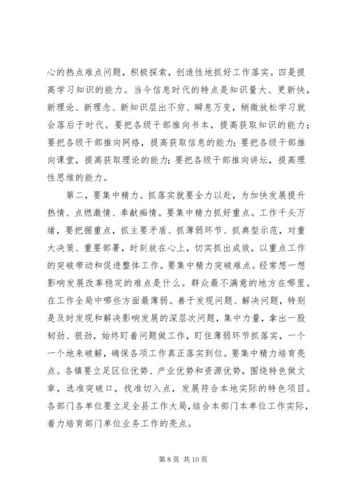 县委书记在加快发展大会上的讲话.docx