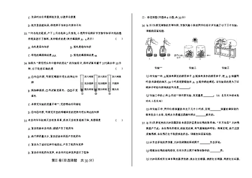 2017年海南省中考生物试卷(共17页)