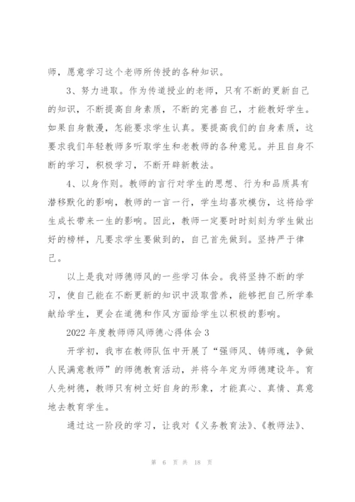 2022年度教师师风师德心得体会.docx