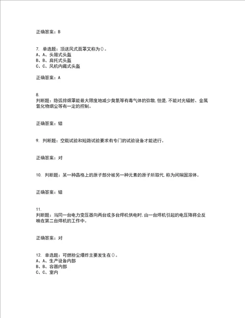 熔化焊接与热切割作业安全生产考前难点 易错点剖析押密卷答案参考59