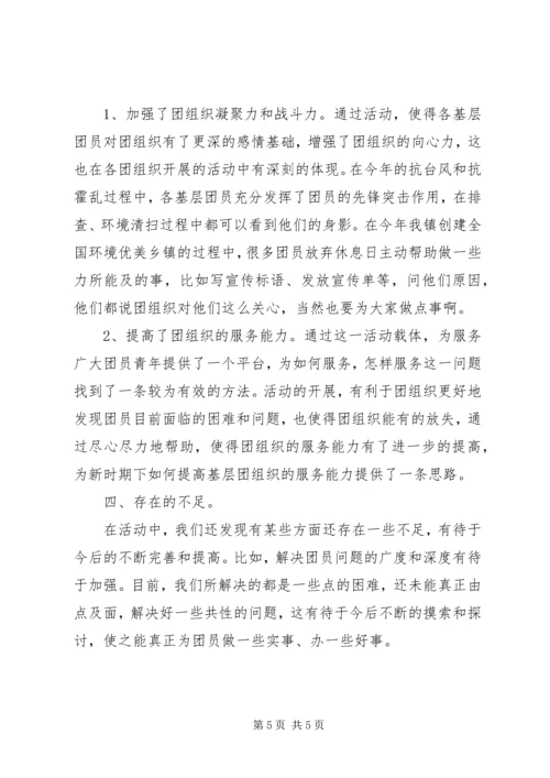 基层团组织的服务能力调研报告.docx