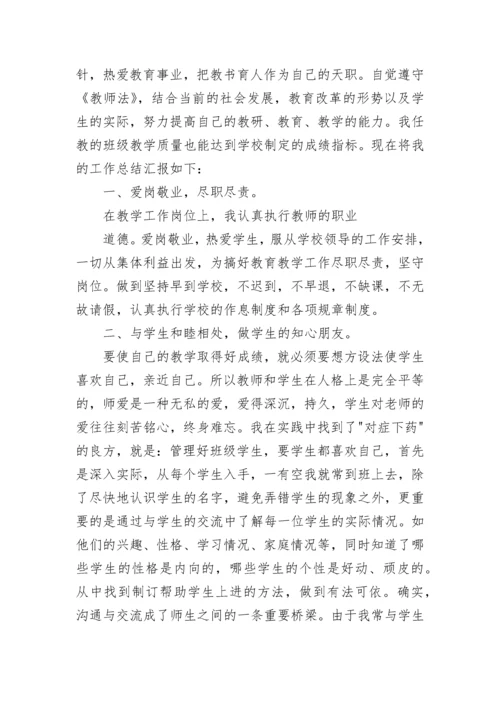 2023小学语文老师个人工作总结.docx