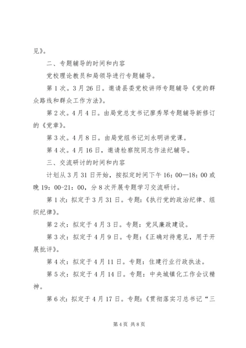 党的群众路线教育实践工作计划3篇.docx