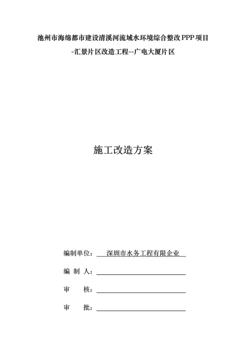 施工改造方案审批表.docx