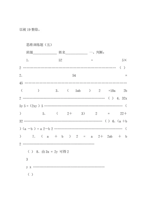 七年级下册数学思维专项训练题(共10套)