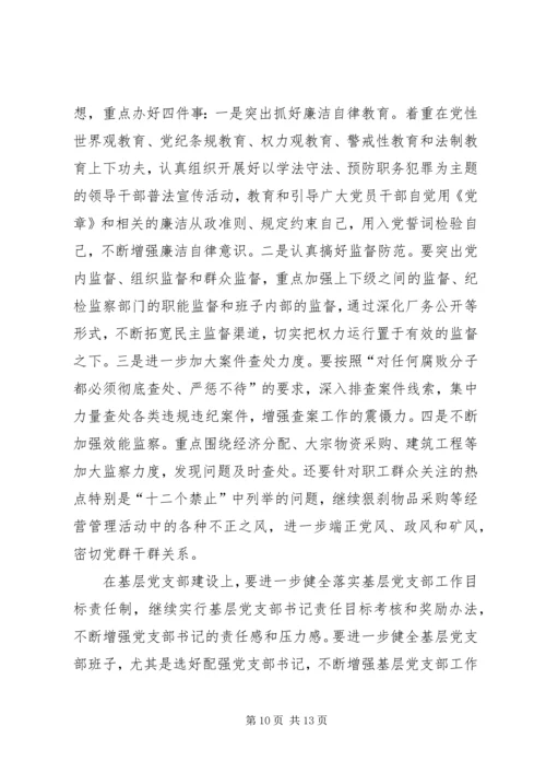 煤矿党委工作计划要点 (5).docx