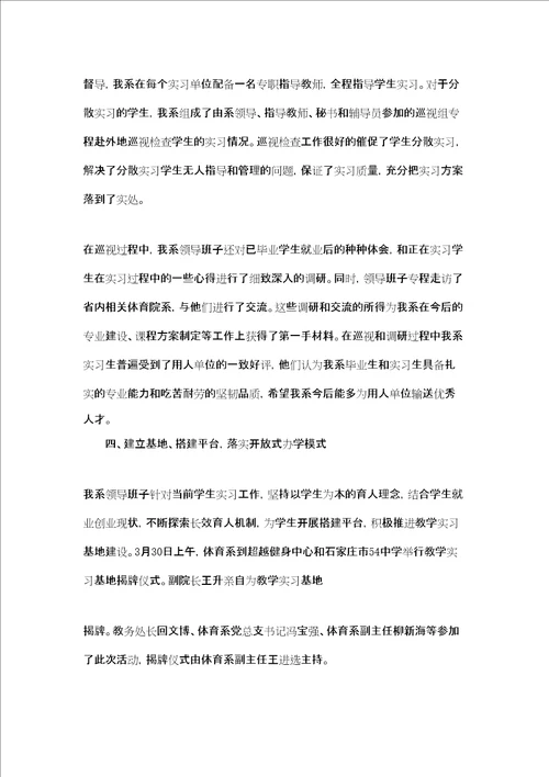 体育系2022年教学实习工作经验总结