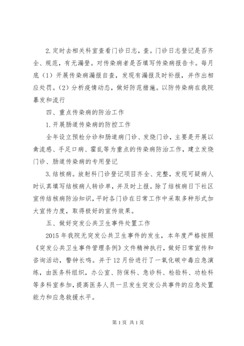 XX医院传染病防治管理工作总结.docx