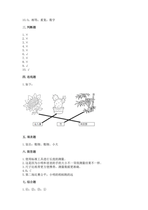 教科版小学一年级上册科学期末测试卷及参考答案1套.docx