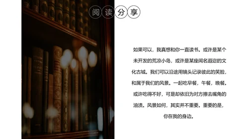 图书馆阅读人生PPT模板