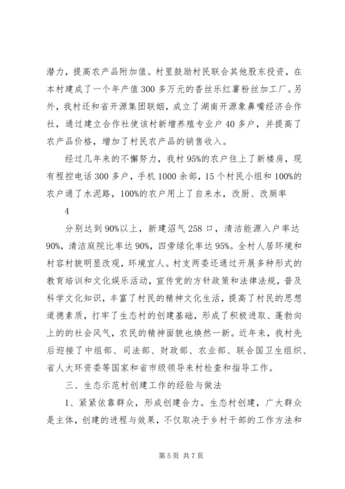 国家级园林县城建设工作情况汇报 (5).docx