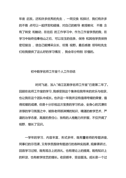 区初中数学名师工作室工作总结.docx