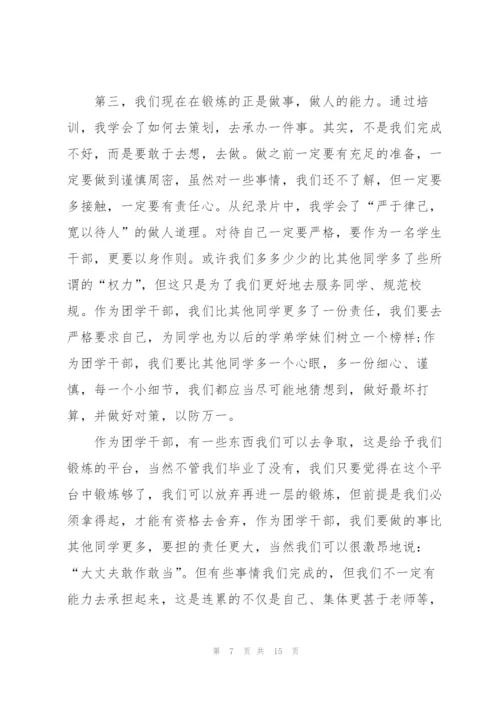 学生骨干培训心得体会范文.docx