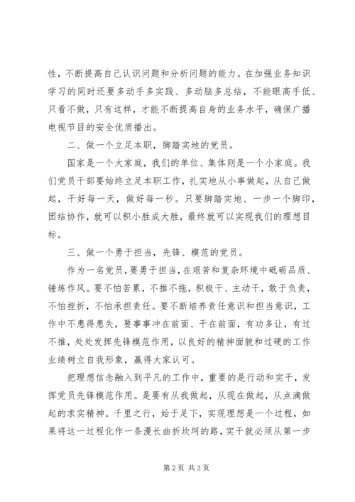 坚定理想信念明确政治方向心得体会 (9).docx