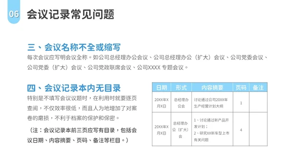 会议记录培训PPT模板会议纪要