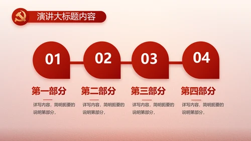 简约党建政府工作汇报动态PPT