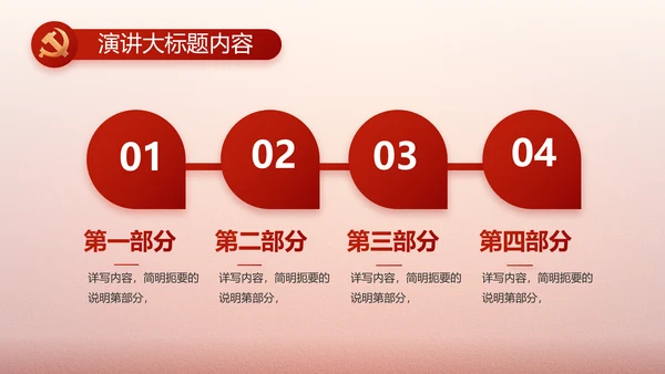 简约党建政府工作汇报动态PPT