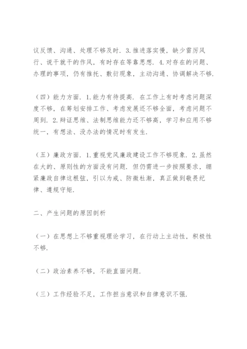 从思想政治组织作风纪律五个方面剖析根源.docx